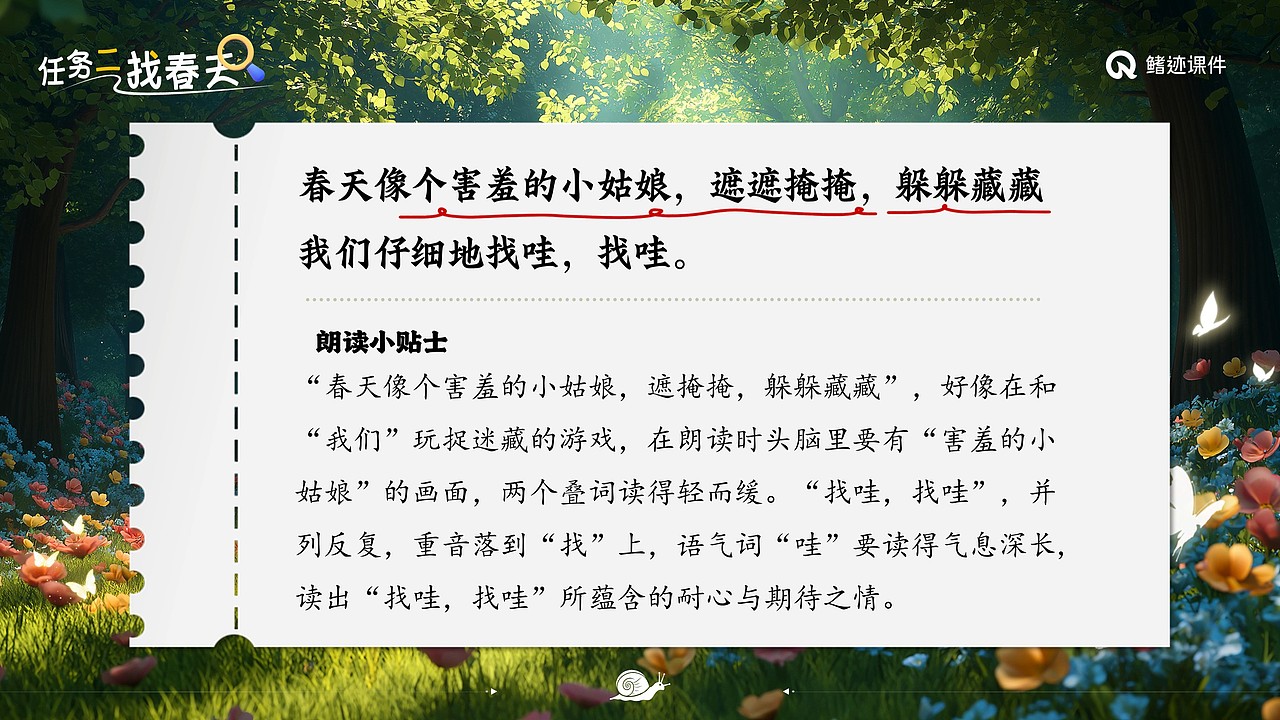 小学语文公开课课件《找春天》