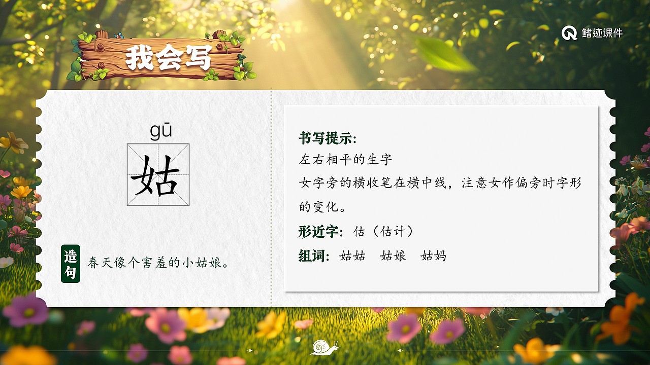 小学语文公开课课件《找春天》