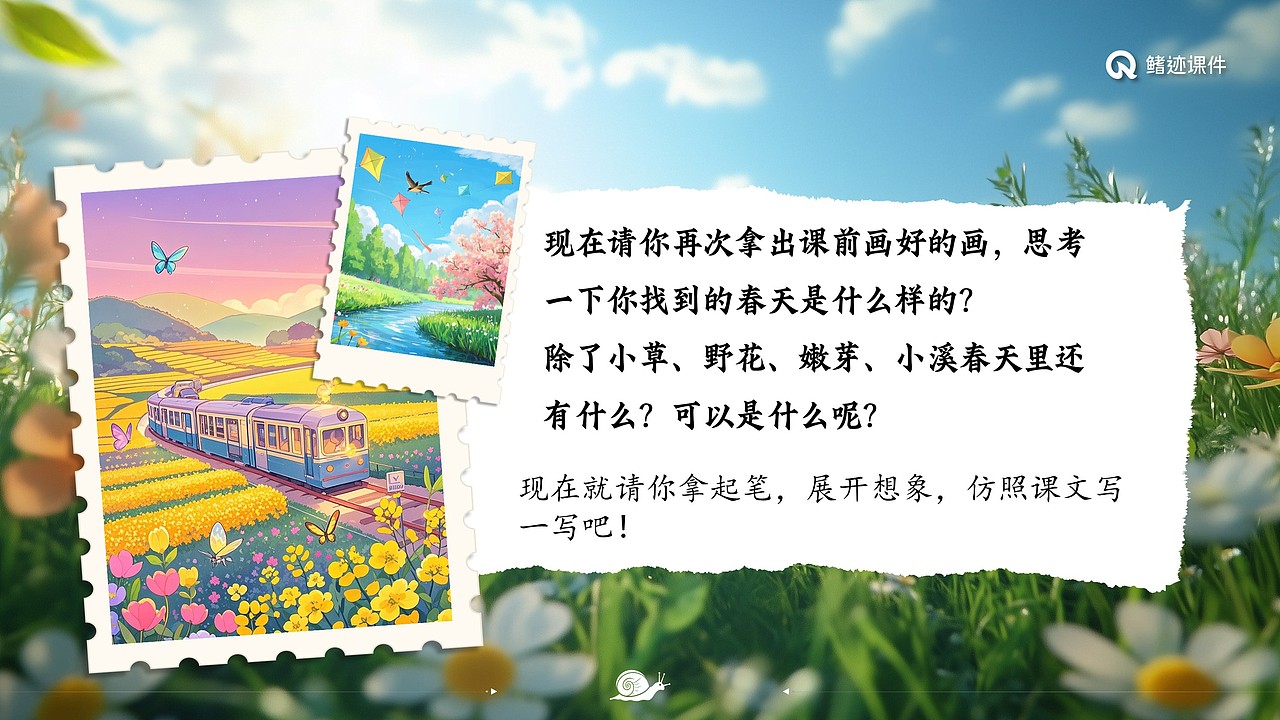 小学语文公开课课件《找春天》