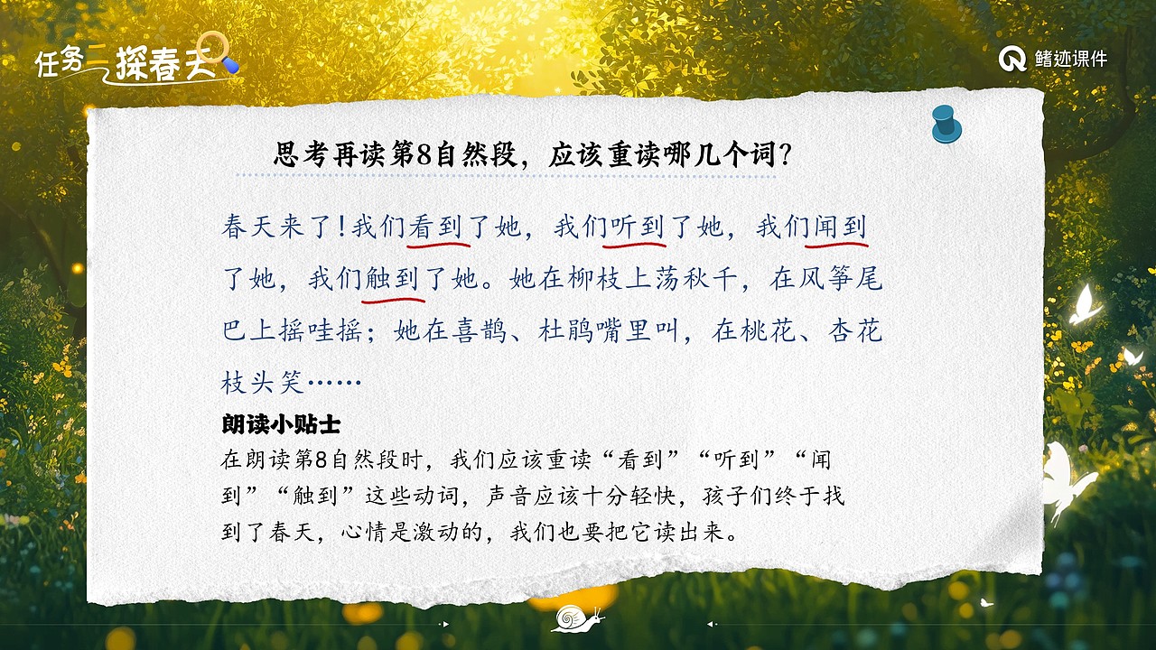 小学语文公开课课件《找春天》