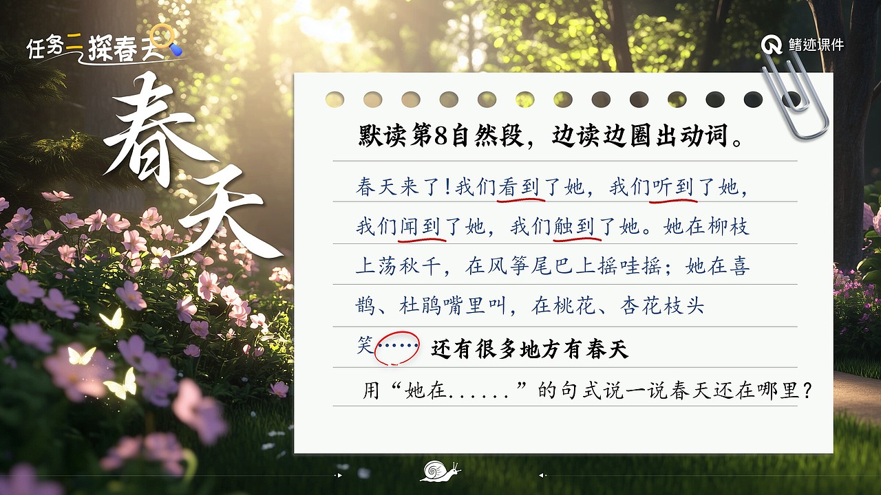 小学语文公开课课件《找春天》