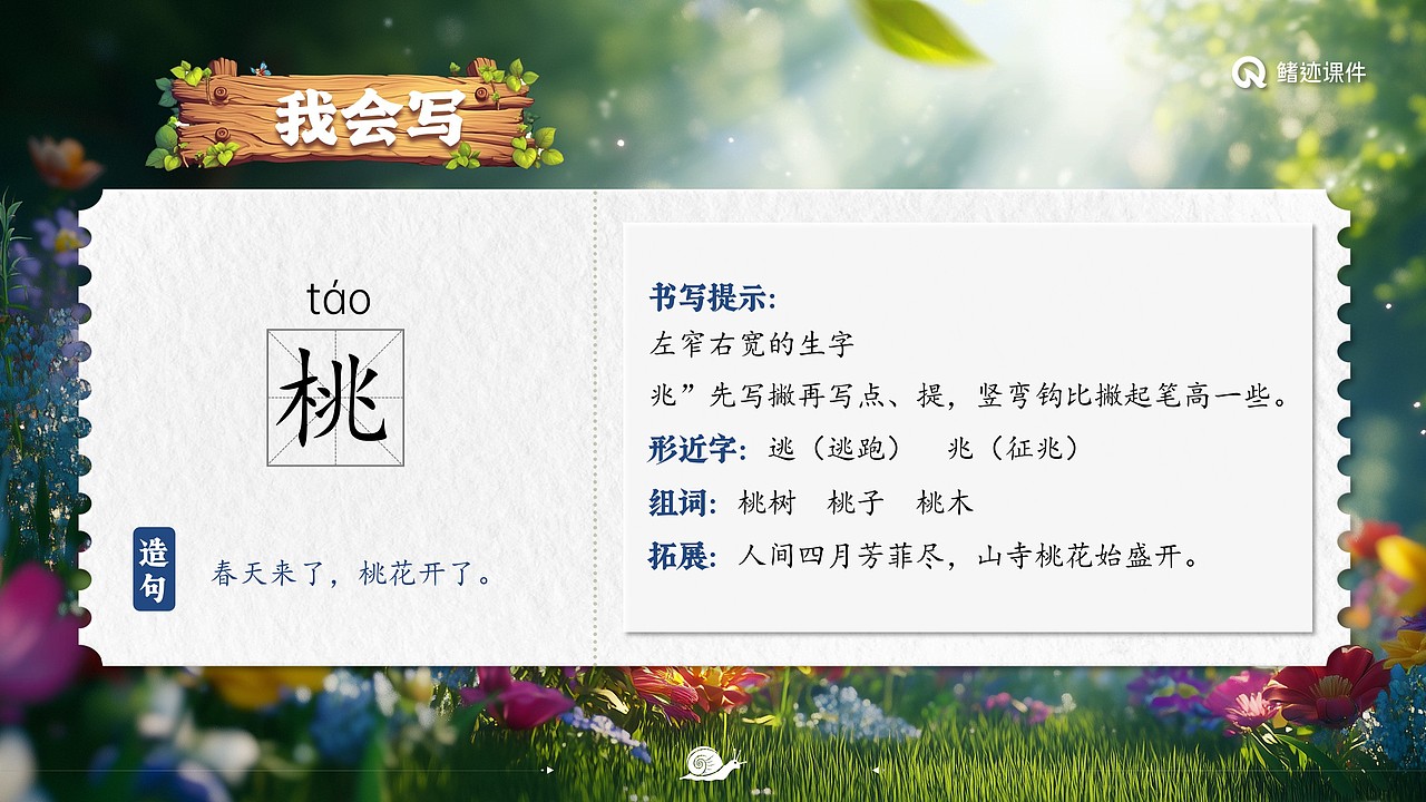 小学语文公开课课件《找春天》