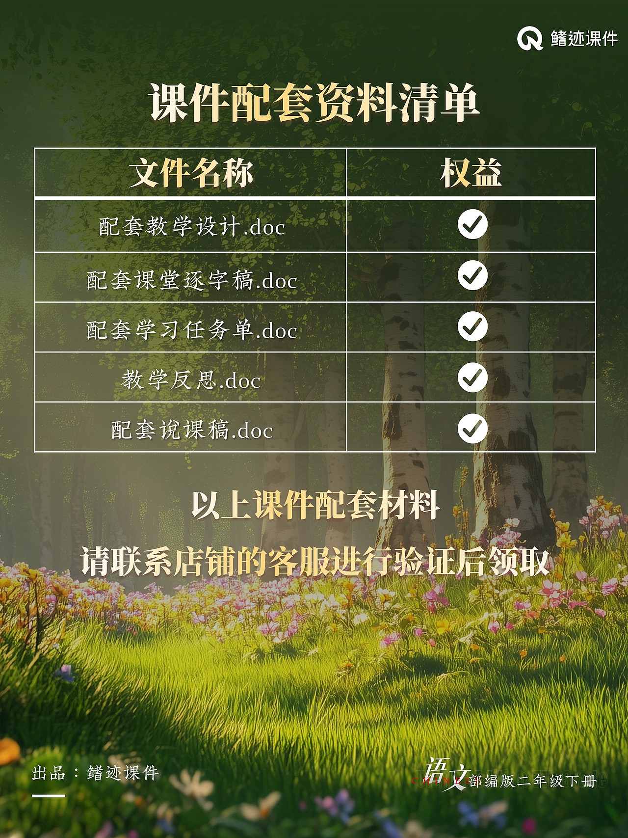 小学语文公开课课件《找春天》