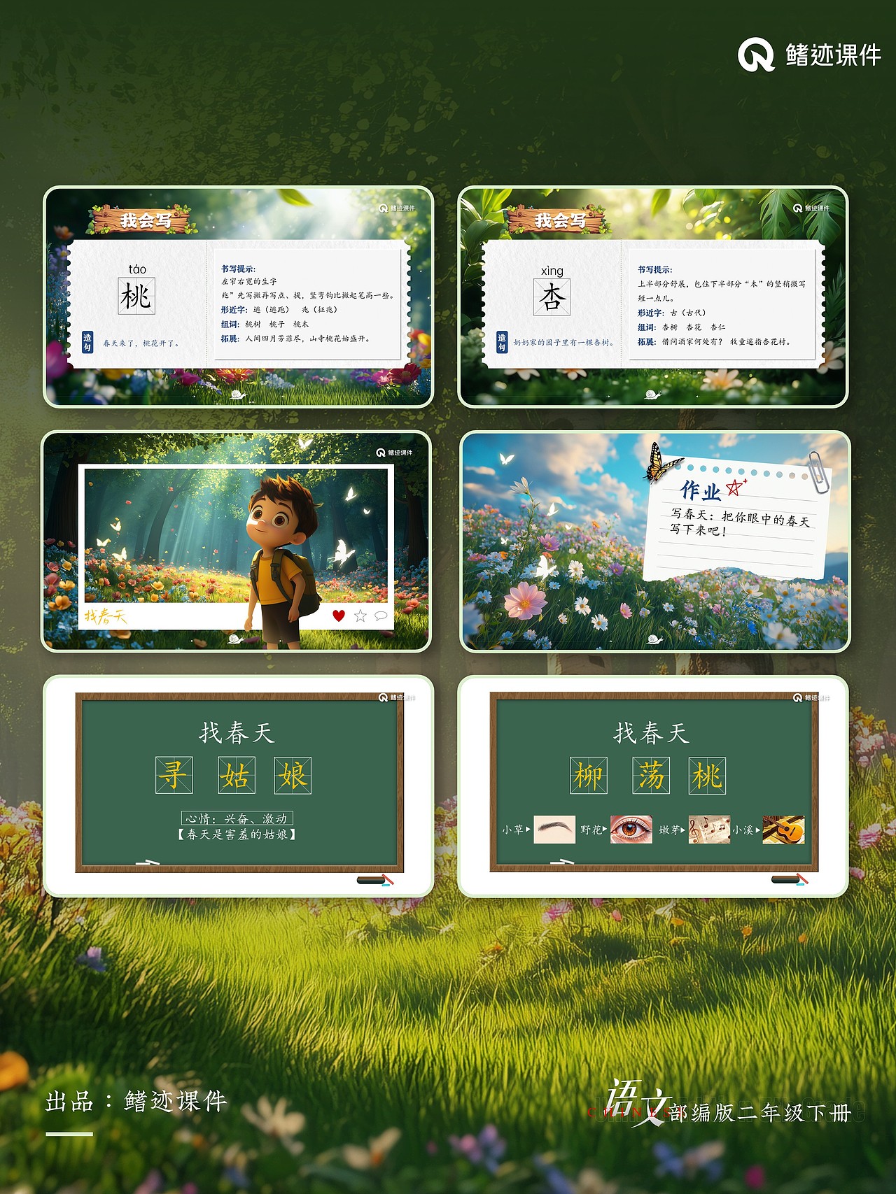 小学语文公开课课件《找春天》