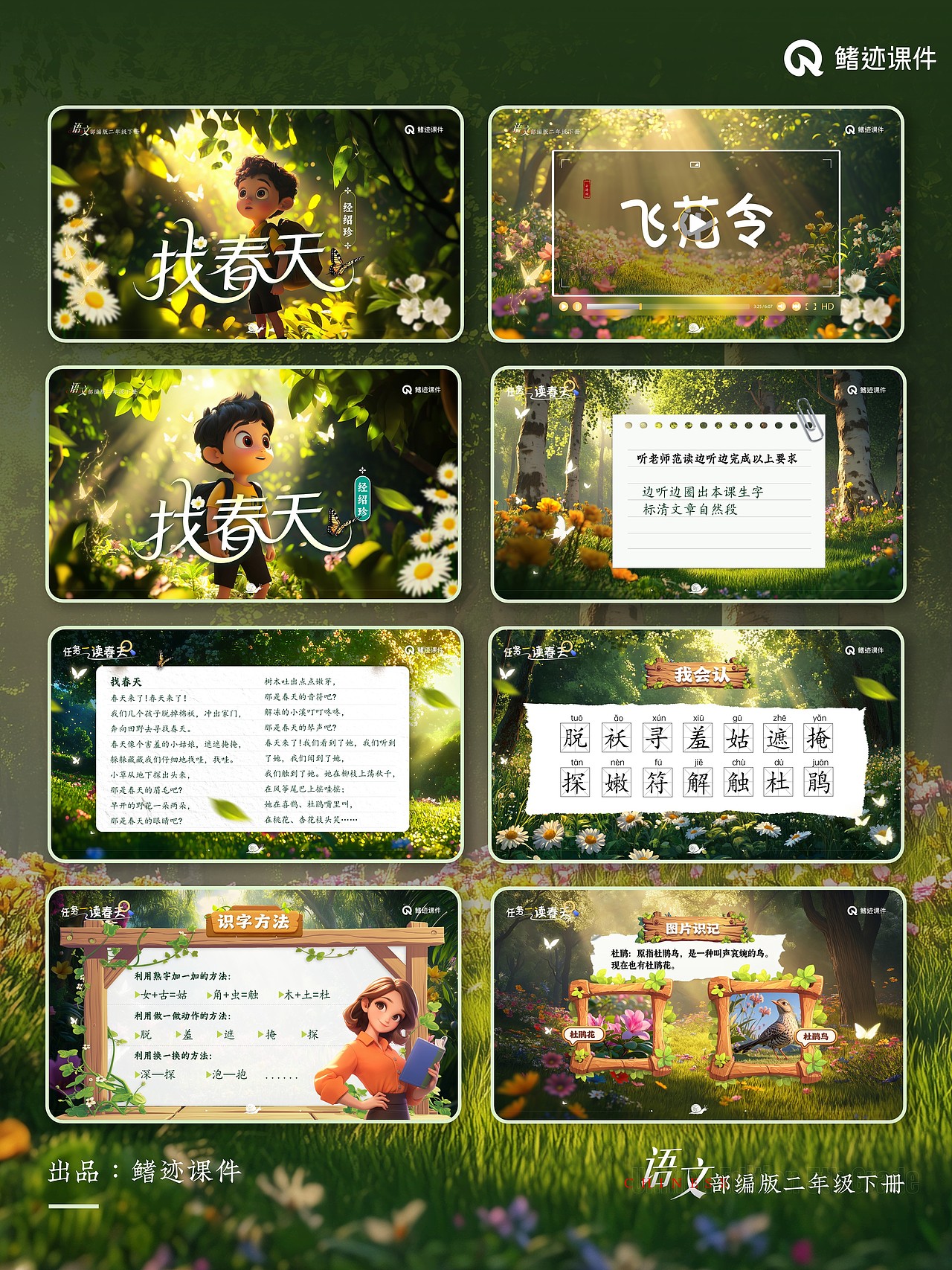 小学语文公开课课件《找春天》