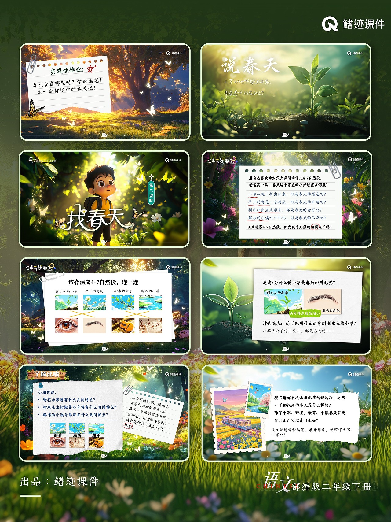 小学语文公开课课件《找春天》