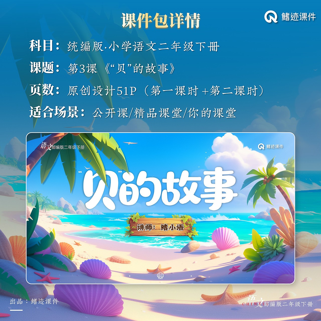 小学语文公开课课件《“贝”的故事》