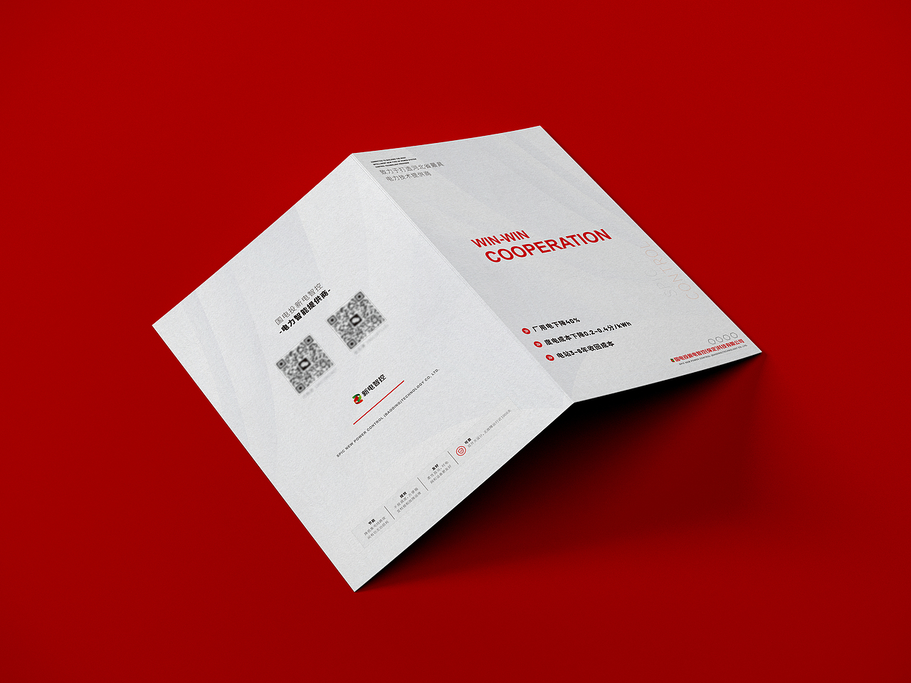 光伏电站智能柔控装置|宣传册设计_折页设计