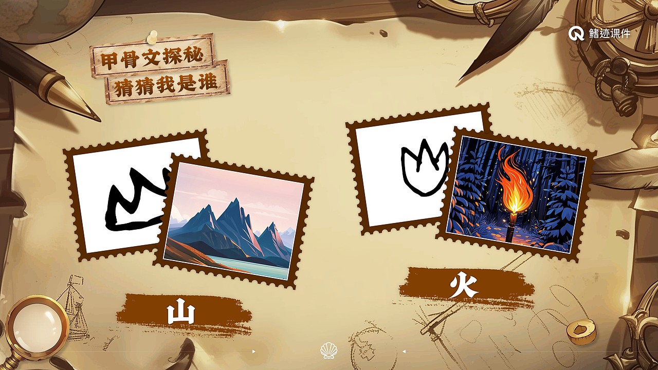 小学语文公开课课件《“贝”的故事》