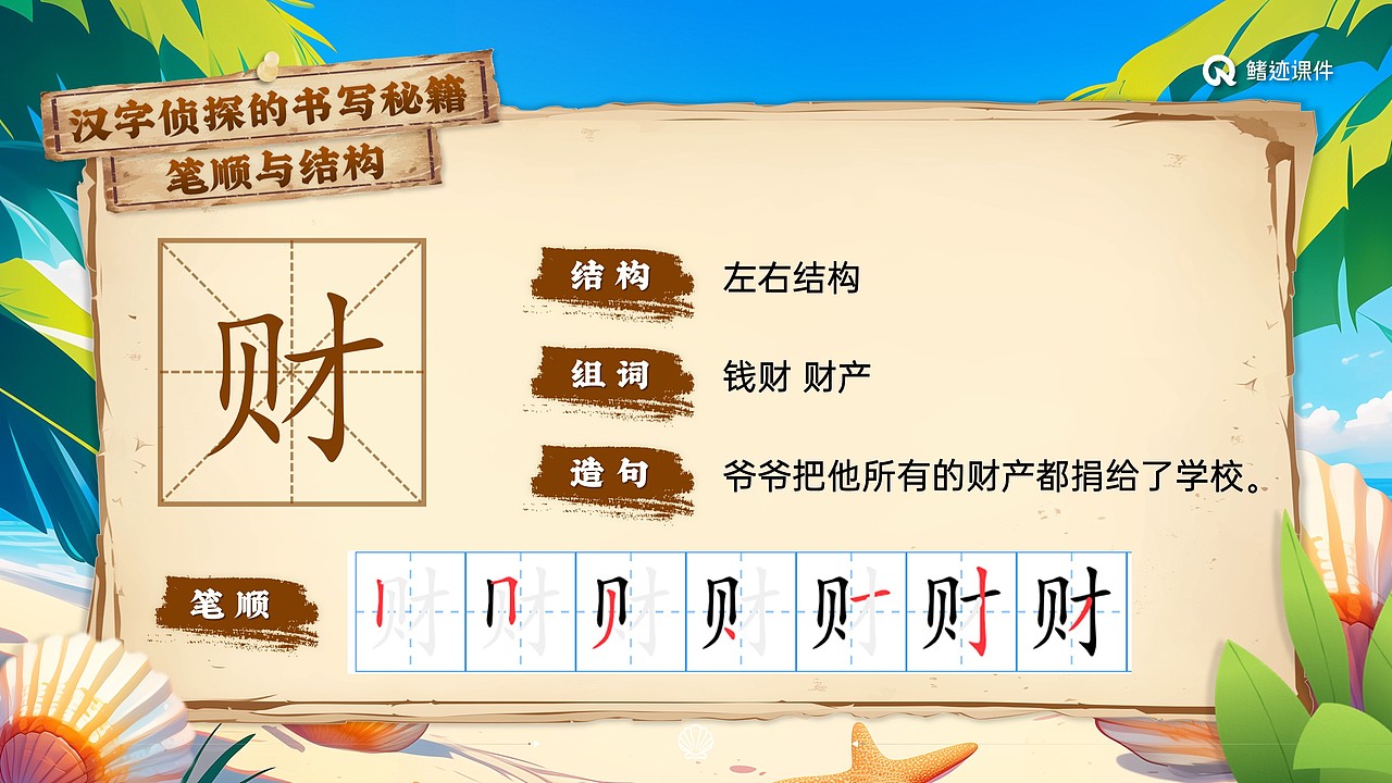 小学语文公开课课件《“贝”的故事》