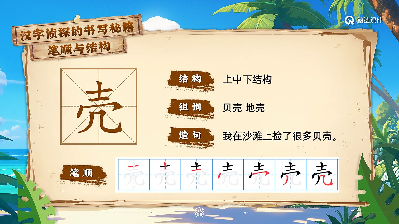 小学语文公开课课件《“贝”的故事》