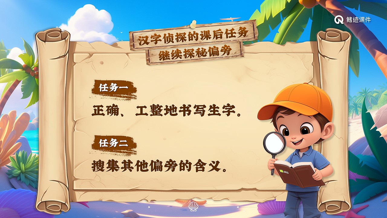 小学语文公开课课件《“贝”的故事》