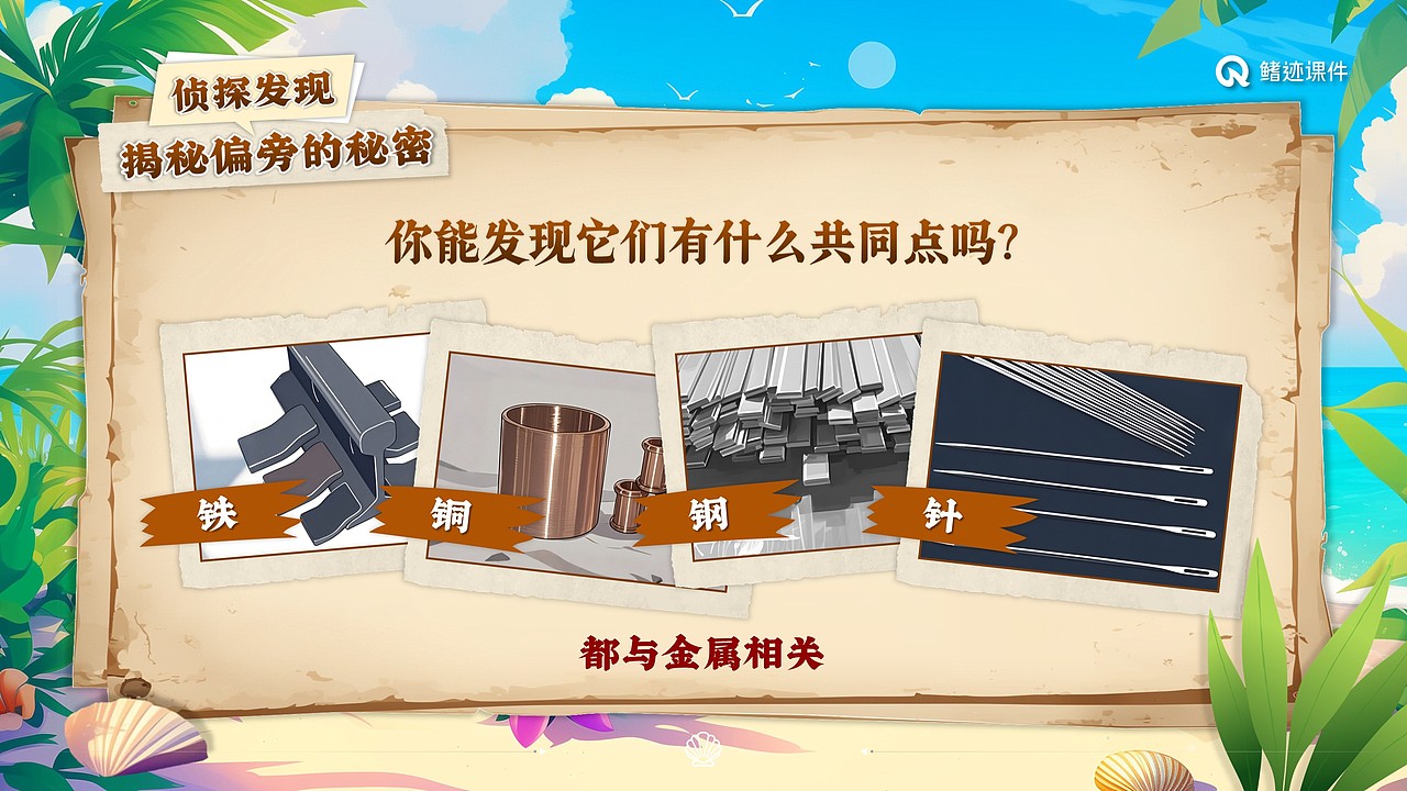 小学语文公开课课件《“贝”的故事》