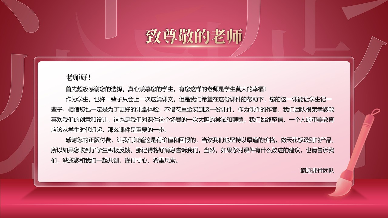 小学语文公开课课件《“贝”的故事》