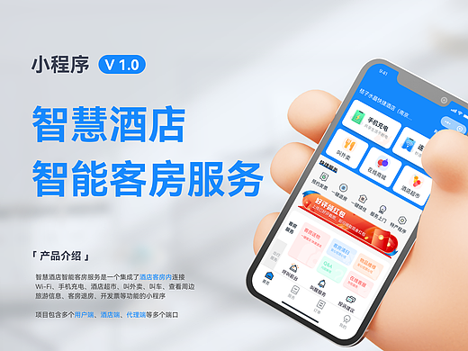 智慧酒店智能客服服务小程序