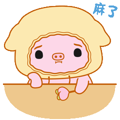 小猪奶桃的日常3（图ZMzg4MDk4NDI4） - 网络表情 - 站酷设计师贝贝的天空原创素材 - 站酷ZCOOL