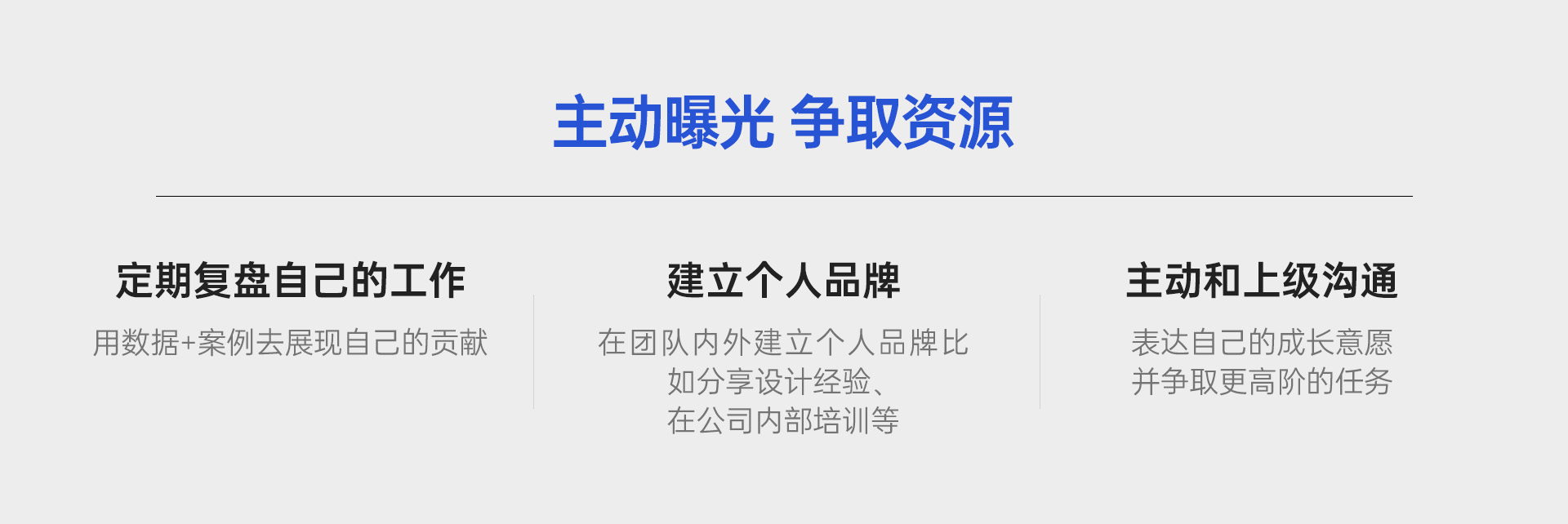 从设计小白到管理层:如何突破瓶颈,快速晋升?