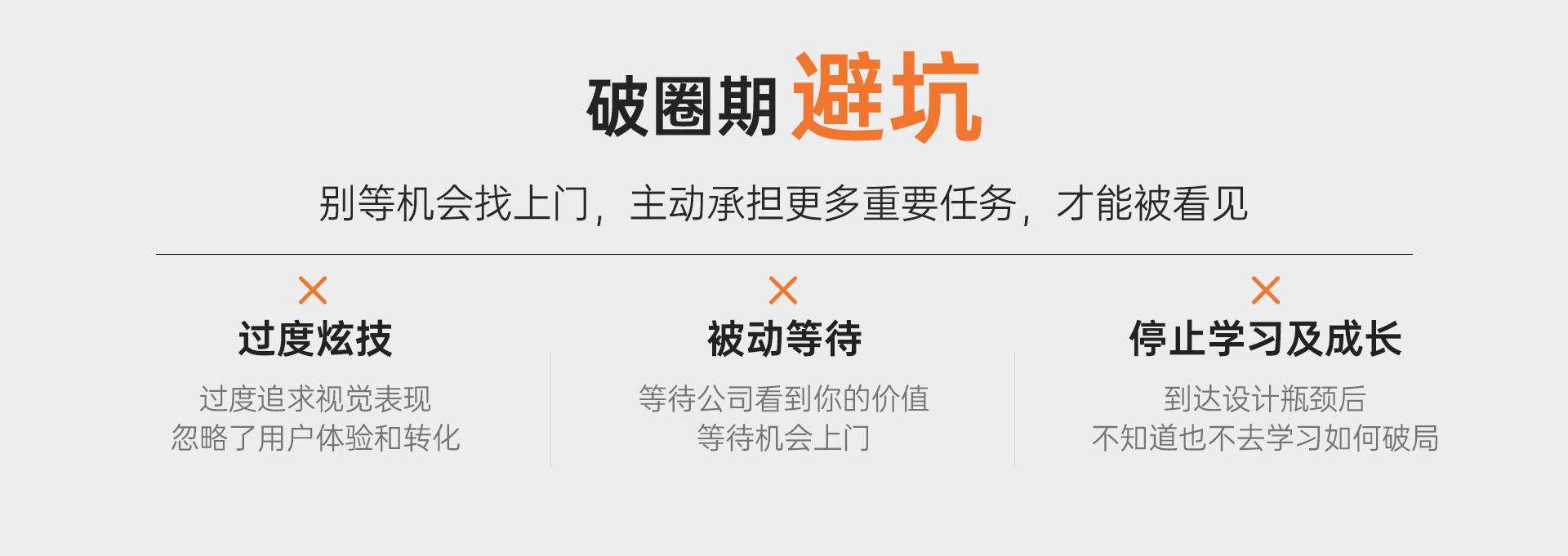 从设计小白到管理层:如何突破瓶颈,快速晋升?