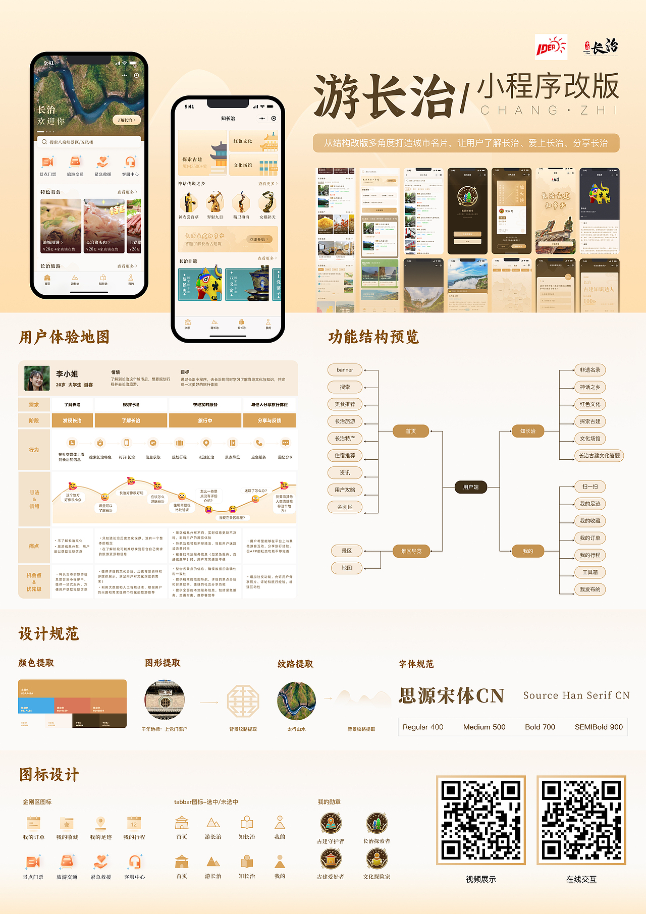 游长治小程序改版设计（图ZMzg4MTAwNDQw） - APP界面 - 站酷设计师1yin原创素材 - 站酷ZCOOL