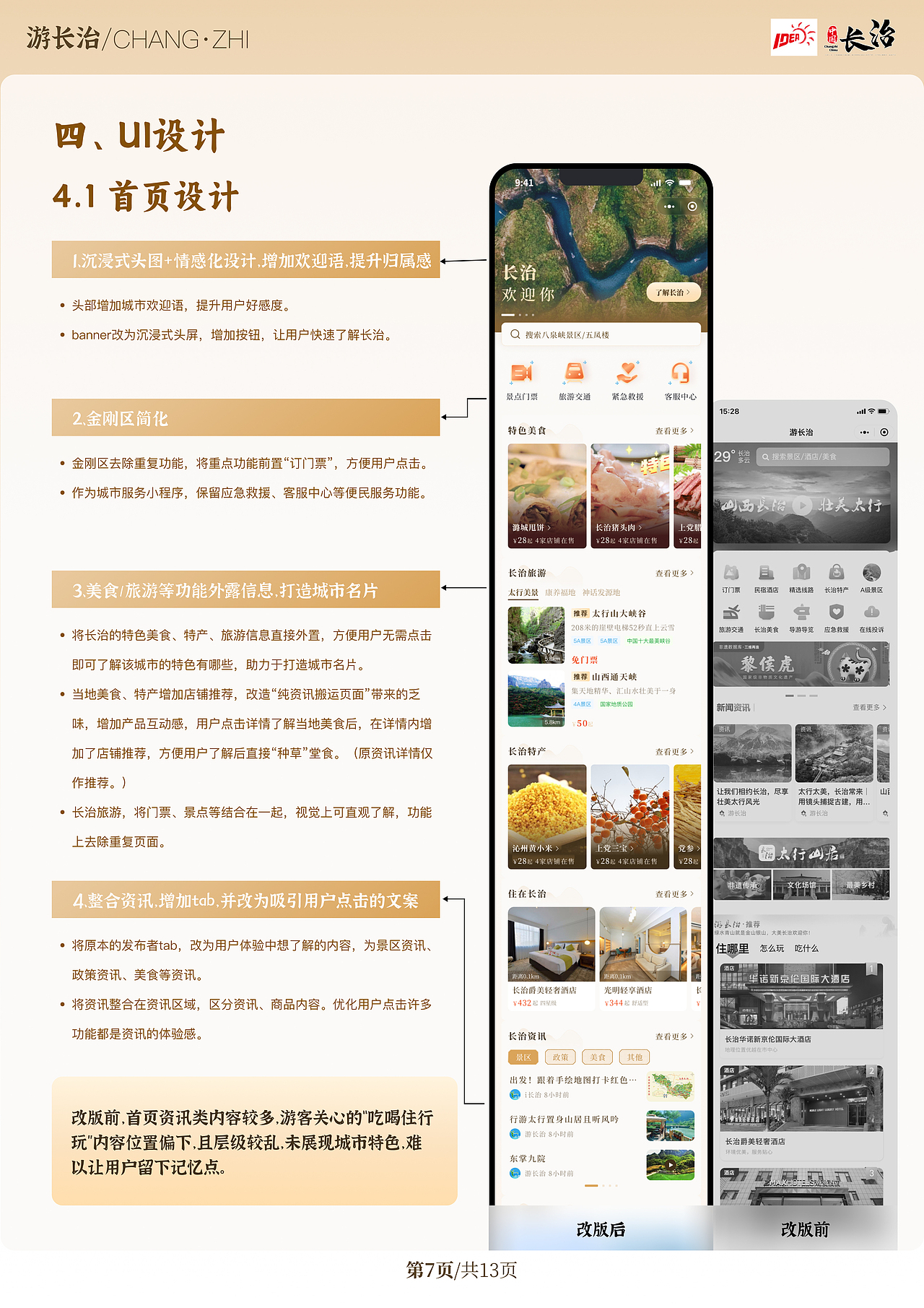 游长治小程序改版设计（图ZMzg4MTAwNDY0） - APP界面 - 站酷设计师1yin原创素材 - 站酷ZCOOL