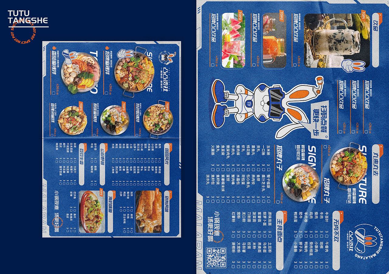 凸凸烫社 | 一家潮酷未来感的麻辣烫品牌（图ZMzg4MTAwNzQ0） - 品牌 - 站酷设计师品牌设计啊星原创素材 - 站酷ZCOOL