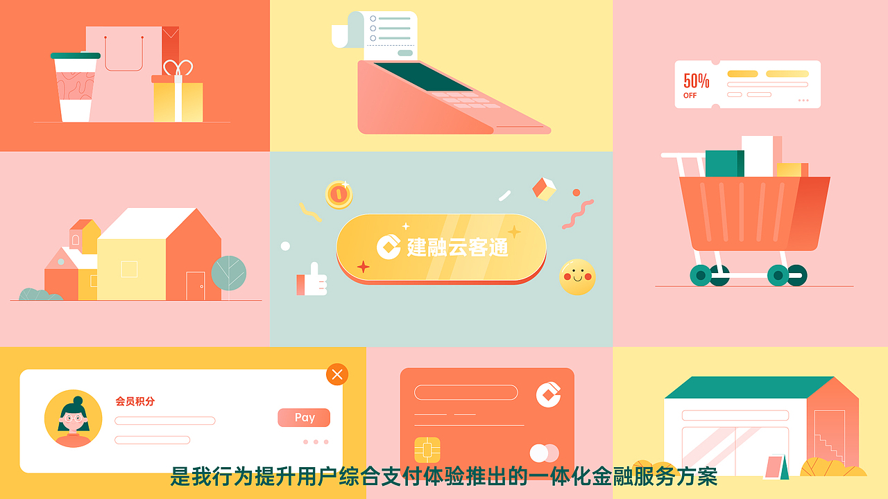 衍象×建设银行MG动画