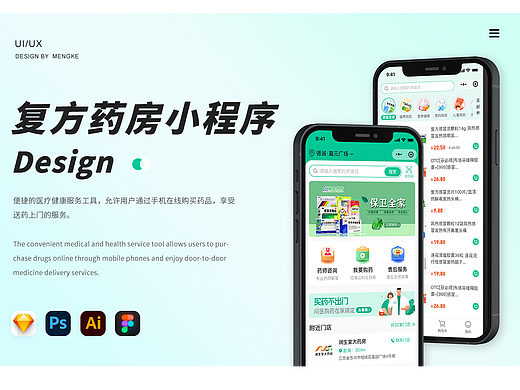 复方药房小程序