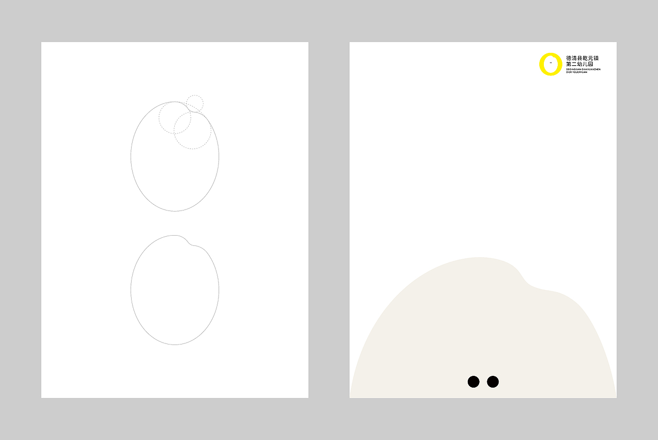 品牌视觉设计 | 乾元镇第二幼儿园 