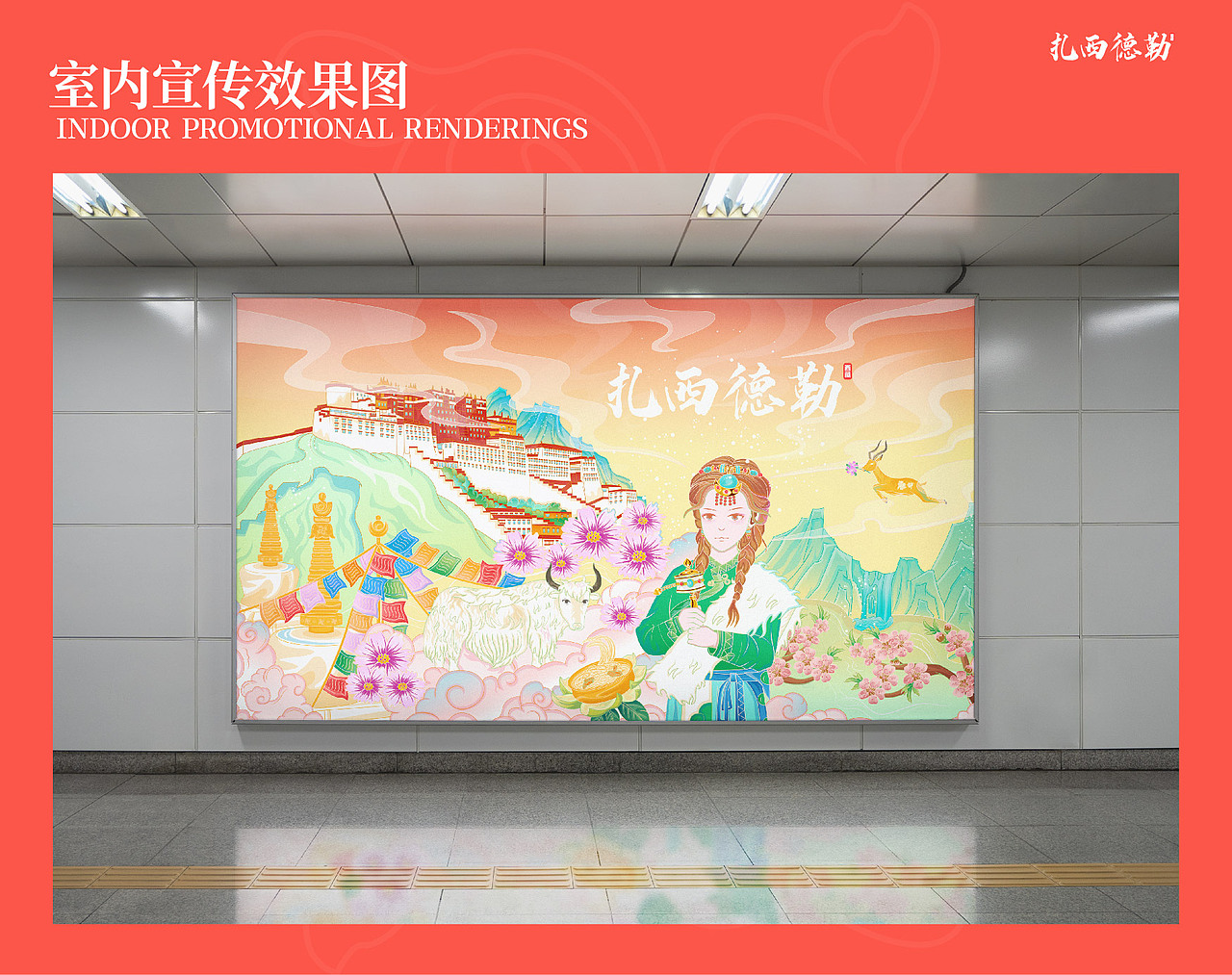 西藏文创-品牌包装设计