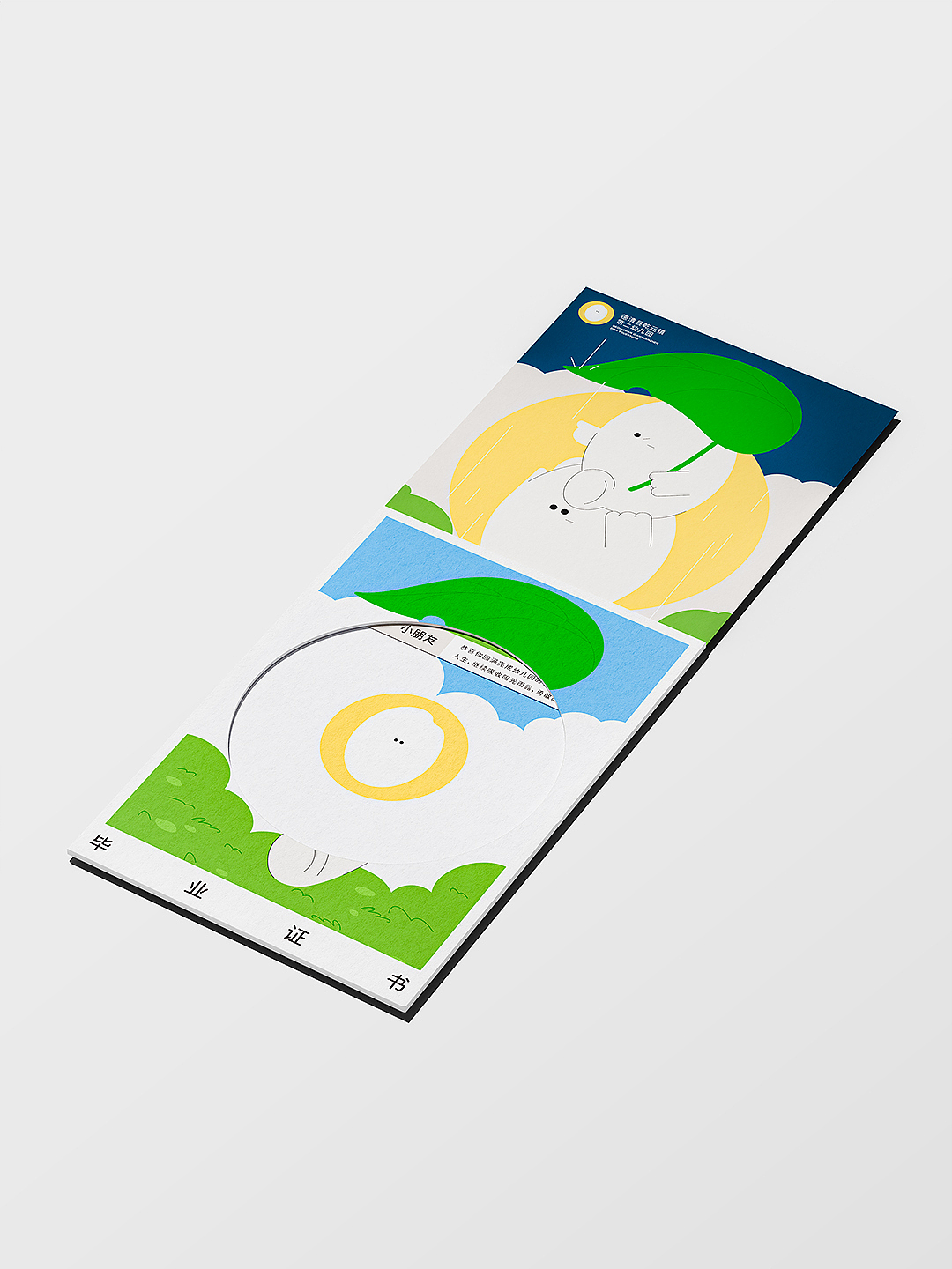 品牌视觉设计 | 乾元镇第二幼儿园 