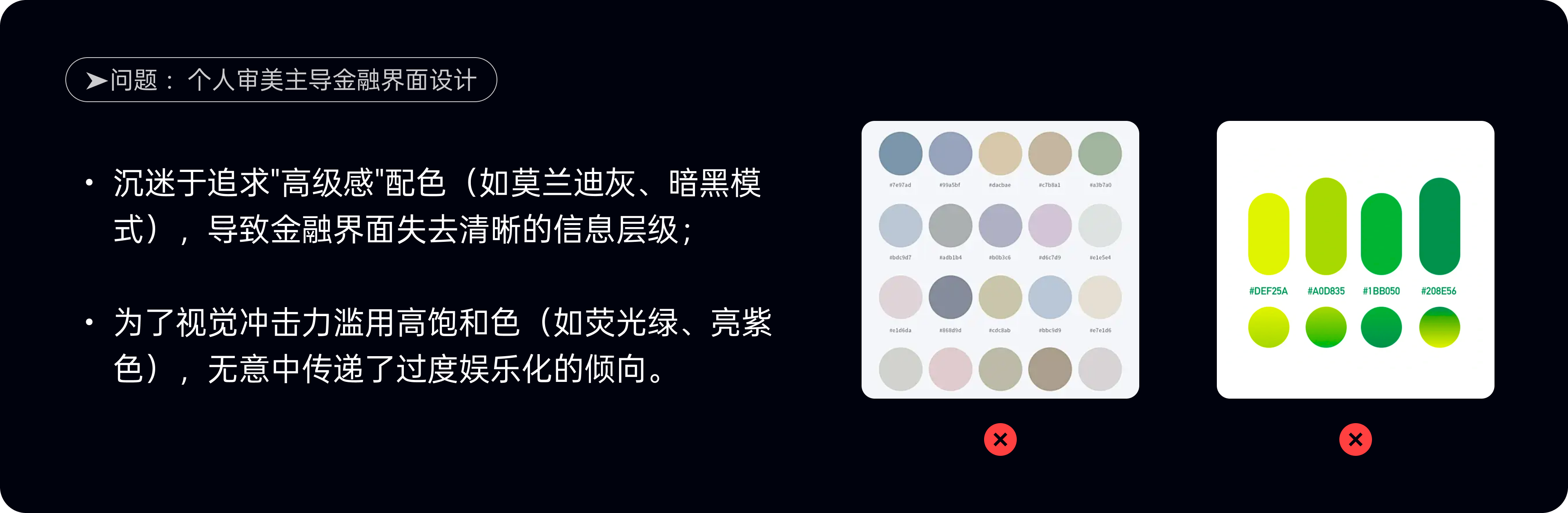 金融配色有雷区,五大失误需警惕(图ZMTUwNTM4OTY=) - 观点 - 站酷设计师西子小宇宙原创素材 - 站酷ZCOOL