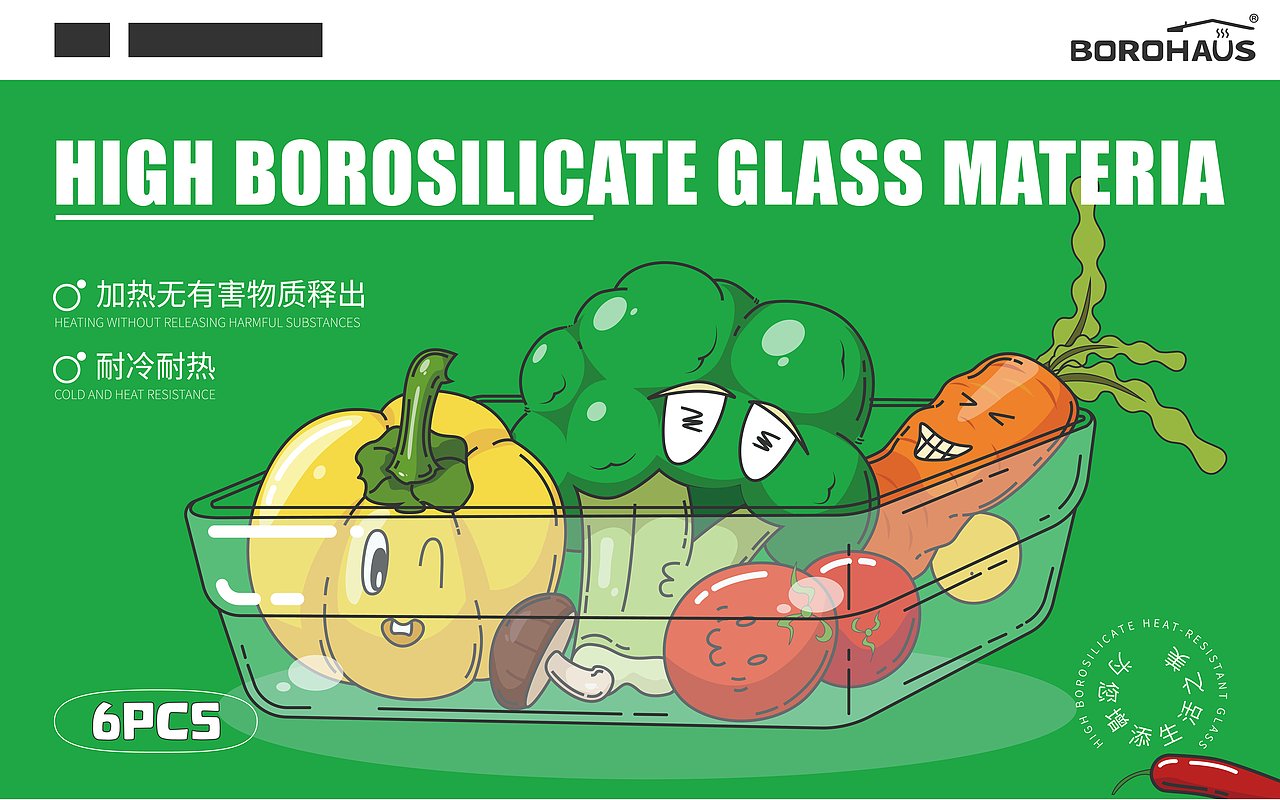 保鲜盒包装设计