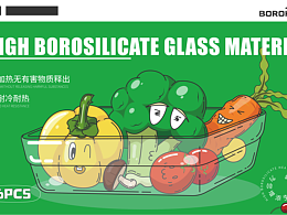 保鲜盒包装设计