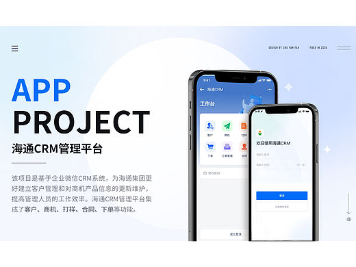 海通CRM管理系统