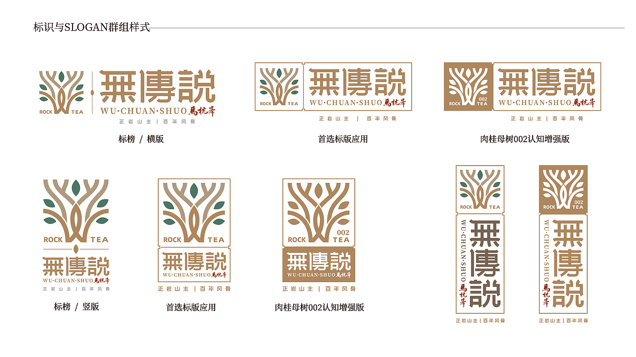 世家风骨｜无传说岩茶品牌全案设计（图ZMzg4MTI4MjQ4） - 包装 - 站酷设计师李家生原创素材 - 站酷ZCOOL