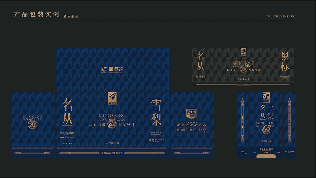 世家风骨｜无传说岩茶品牌全案设计（图ZMzg4MTI4NDE2） - 包装 - 站酷设计师李家生原创素材 - 站酷ZCOOL