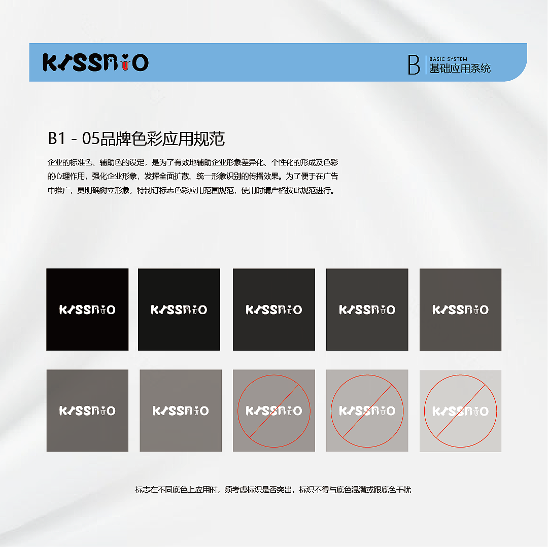 Kissbio品牌VIS视觉识别系统手册