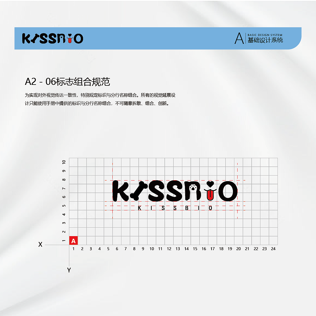 Kissbio品牌VIS视觉识别系统手册