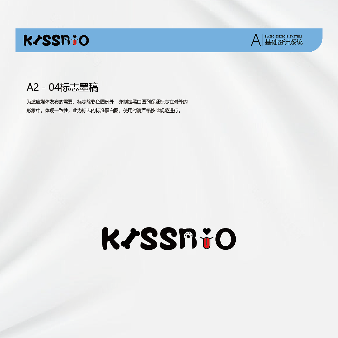 Kissbio品牌VIS视觉识别系统手册