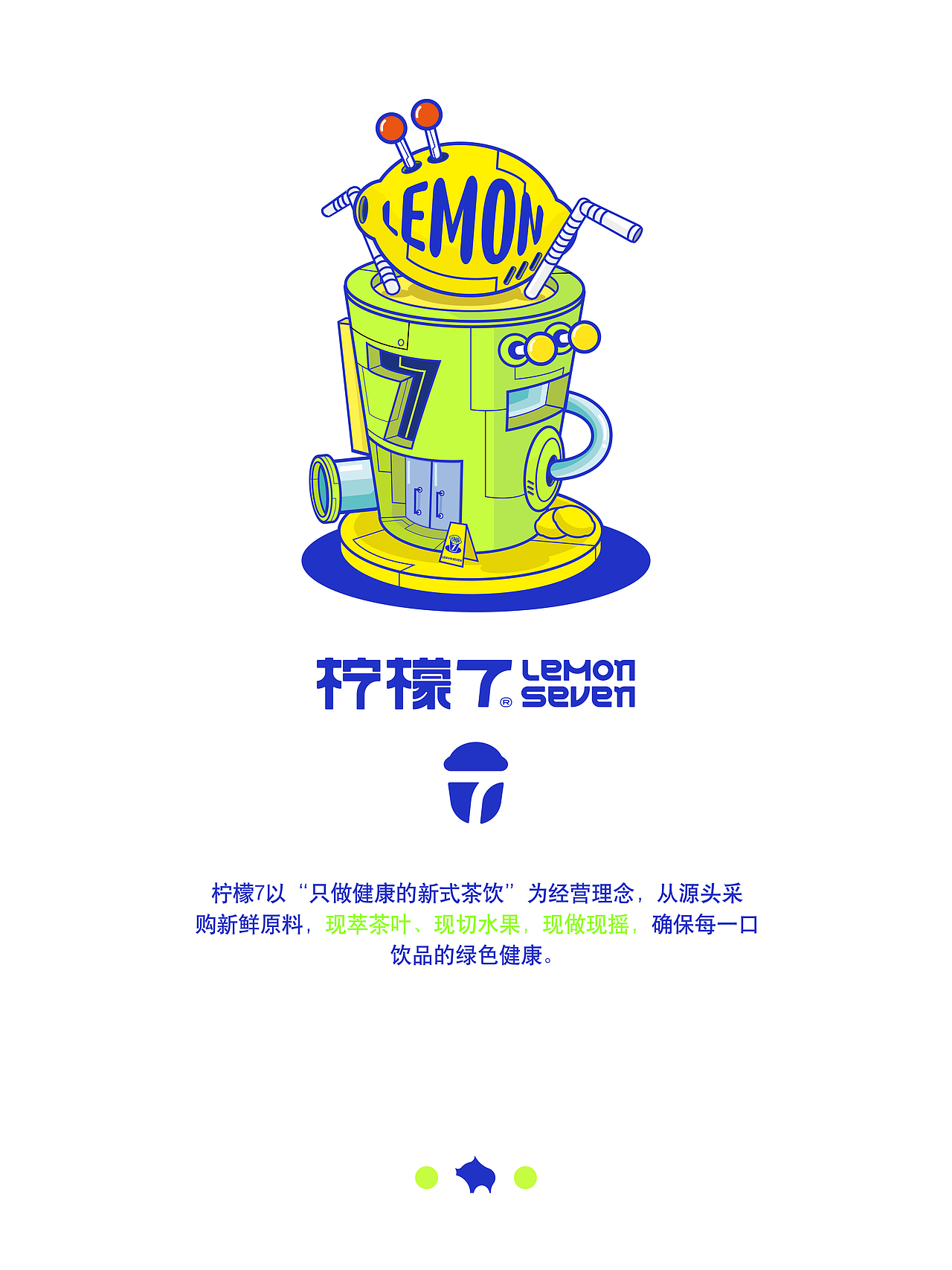 柠檬7/茶饮品牌全案设计（图ZMzg4MTMwNzYw） - 品牌 - 站酷设计师一步之内原创素材 - 站酷ZCOOL
