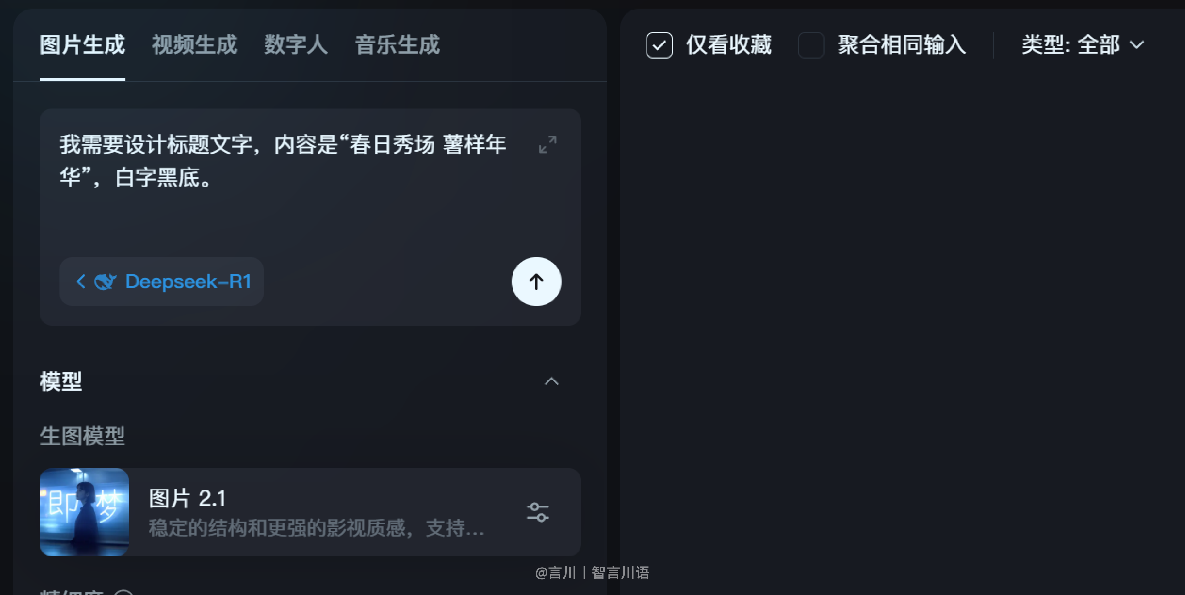 深度拆解丨这可能是全网最详细的AI视频创作教程(图ZMTUwNTQ0MDA=) - 教程 - 站酷设计师言川Artie原创素材 - 站酷ZCOOL