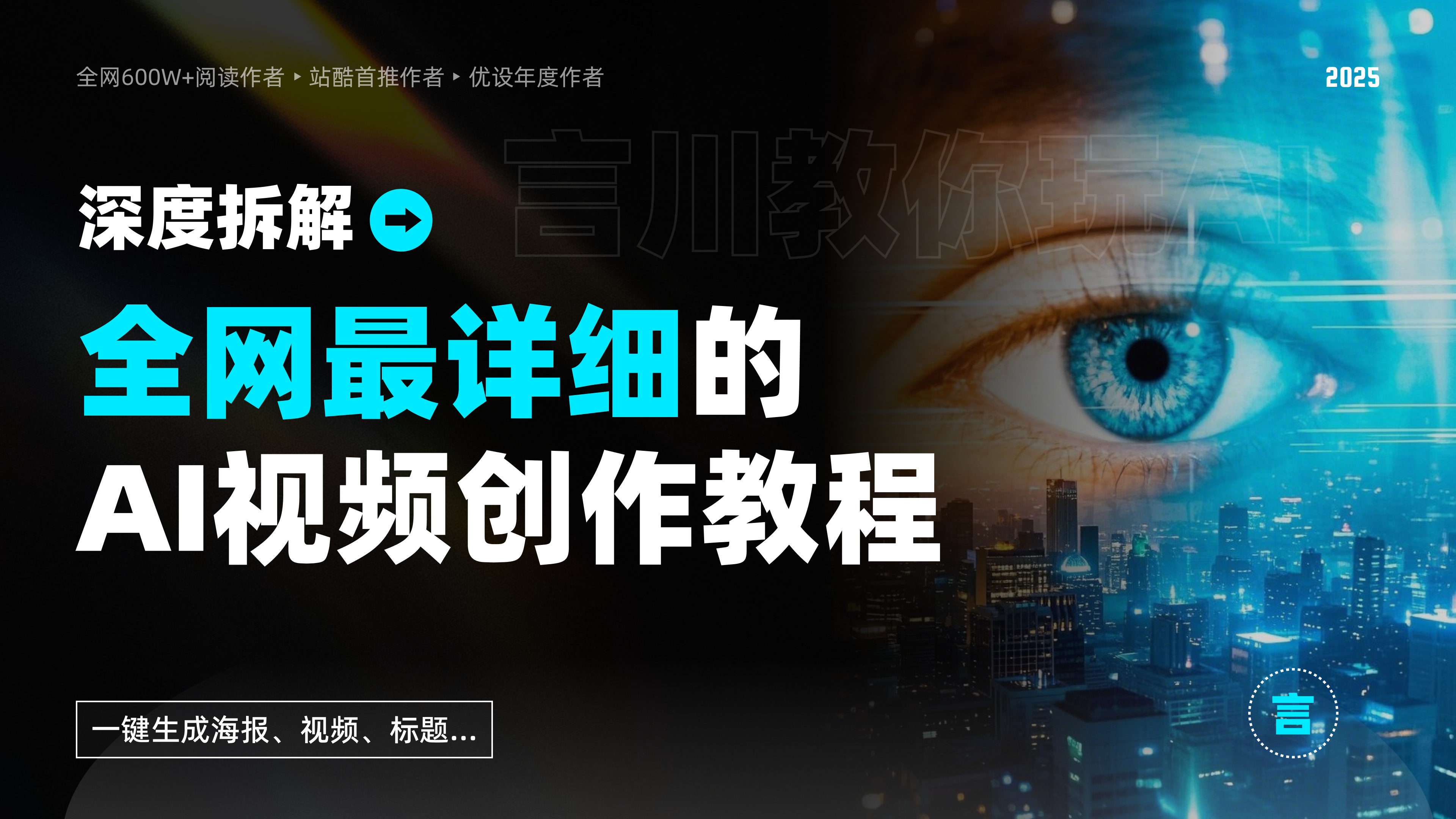 深度拆解丨这可能是全网最详细的AI视频创作教程(图ZMTUwNTQ0MjA=) - 教程 - 站酷设计师言川Artie原创素材 - 站酷ZCOOL