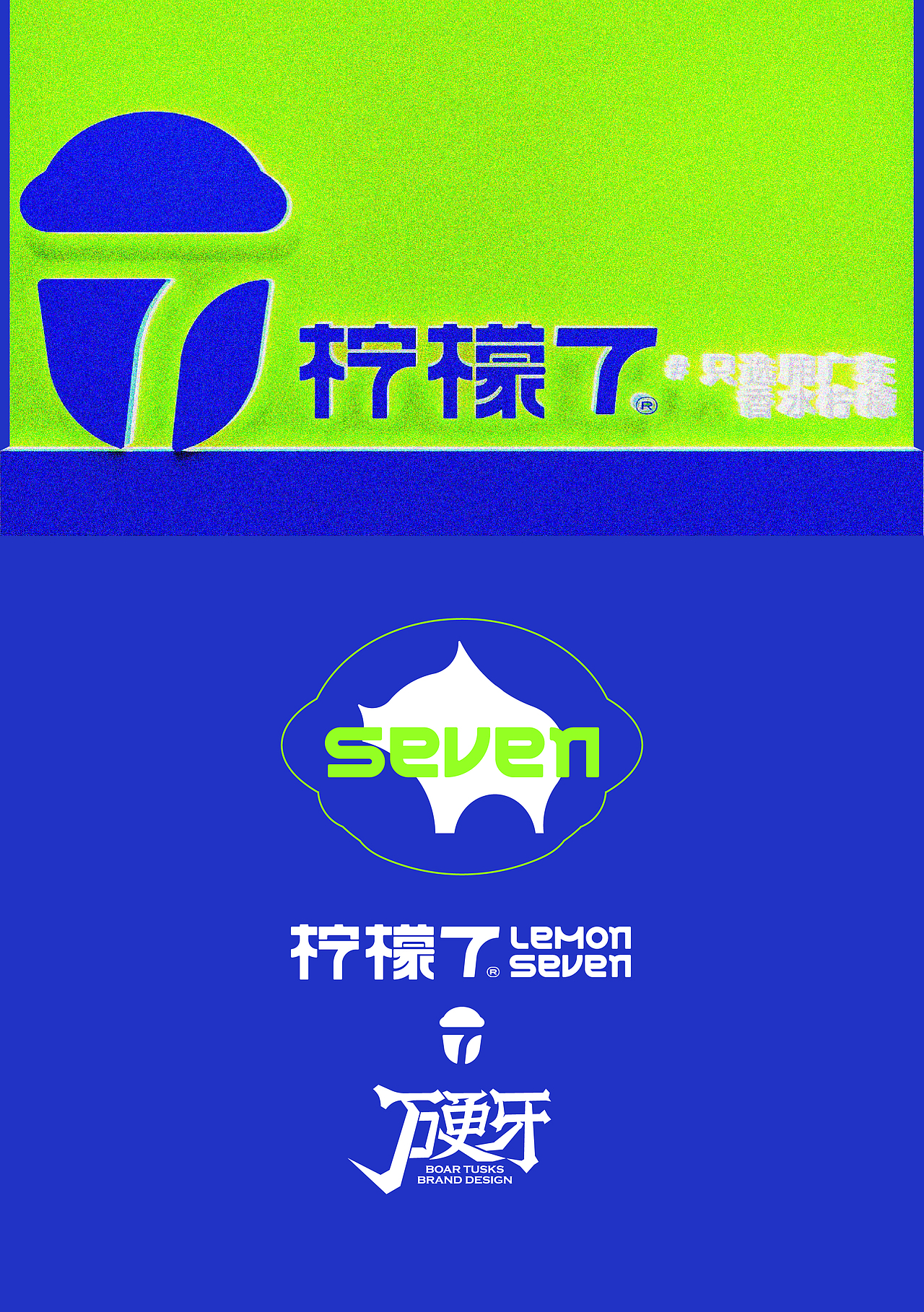 柠檬7/茶饮品牌全案设计（图ZMzg4MTMxNDk2） - 品牌 - 站酷设计师一步之内原创素材 - 站酷ZCOOL