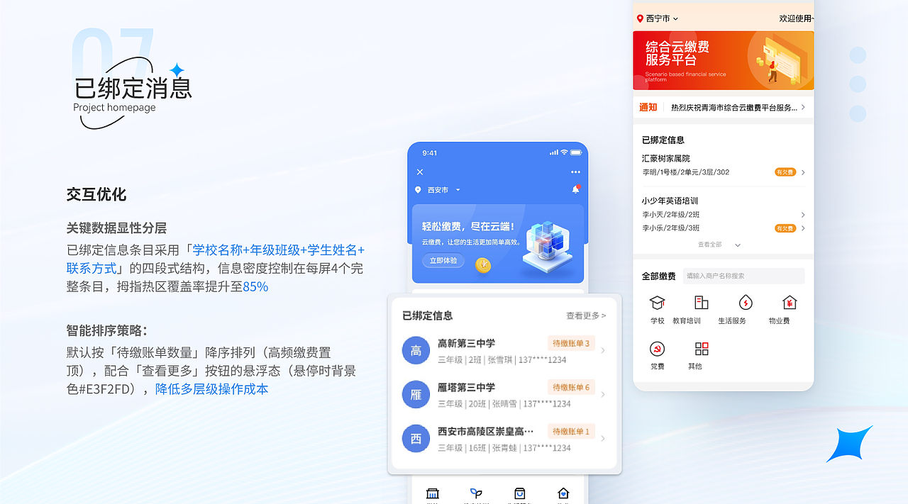 综合云缴费平台（重构）（图ZMzg4MTMyMjg0） - 软件界面 - 站酷设计师墨醉七许卿原创素材 - 站酷ZCOOL