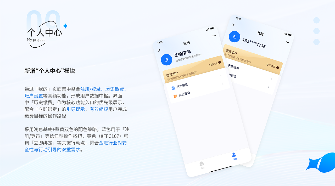 综合云缴费平台（重构）（图ZMzg4MTMyNTYw） - 软件界面 - 站酷设计师墨醉七许卿原创素材 - 站酷ZCOOL