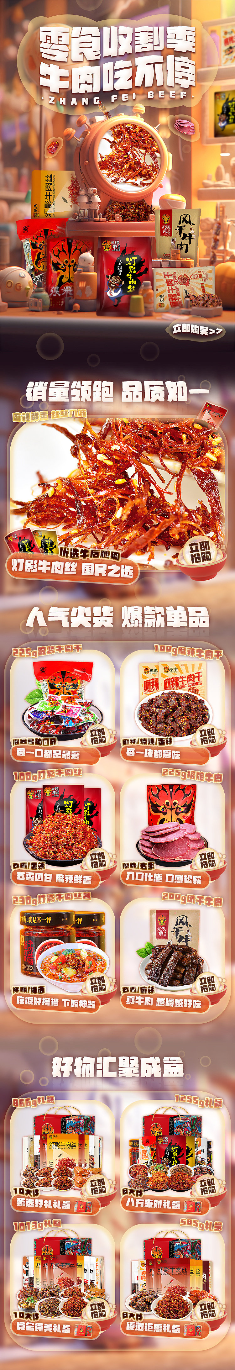 2025电商设计（首页）-自己的小偏好（图ZMzg4MTMyNzI0） - 其他平面 - 站酷设计师铁yy原创素材 - 站酷ZCOOL