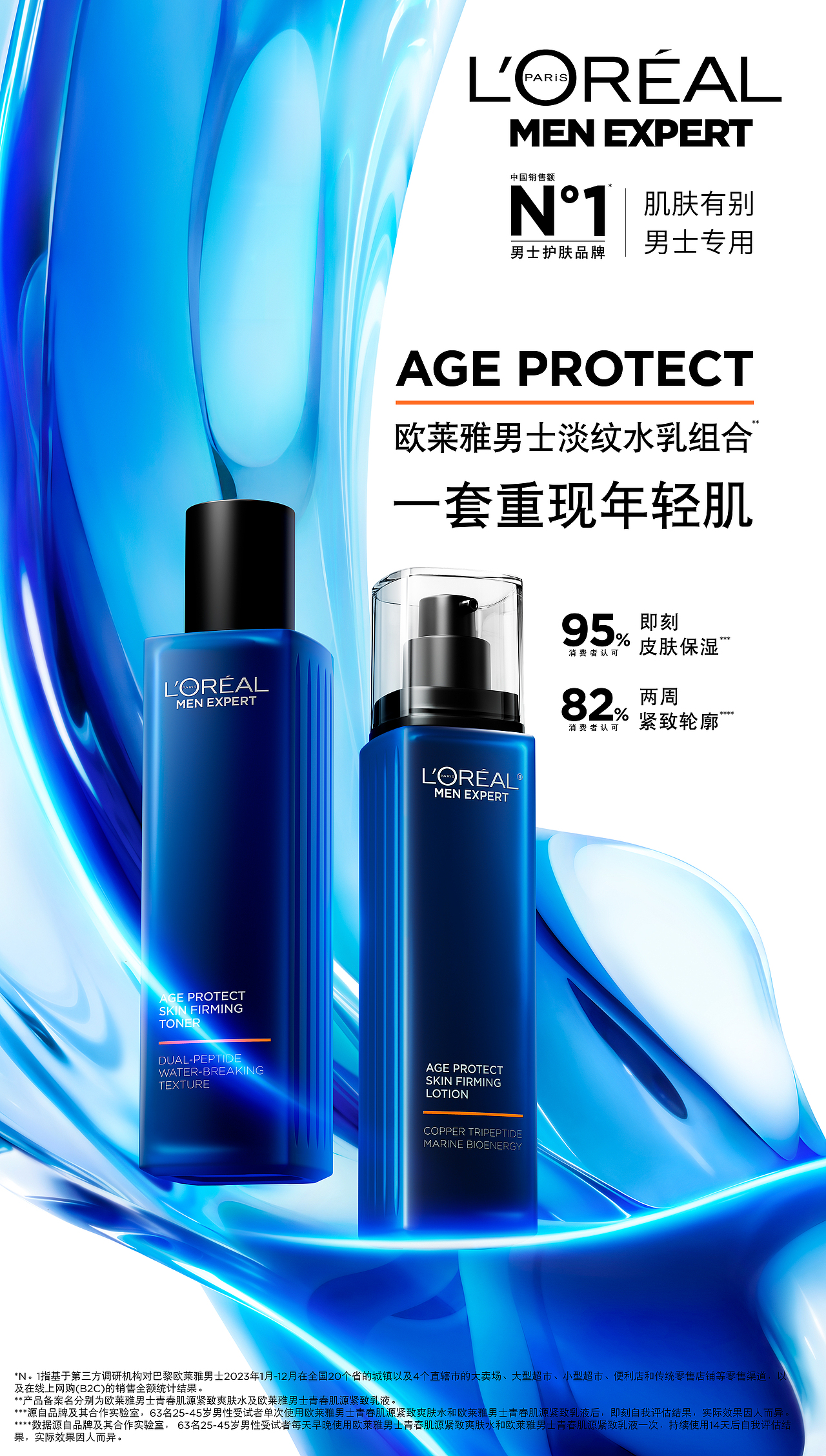 L’ORÉAL PARIS-欧莱雅男士青春肌源系列(图ZMzg4MTMyOTIw) - 修图/后期 - 站酷设计师sElves创意精灵原创素材 - 站酷ZCOOL