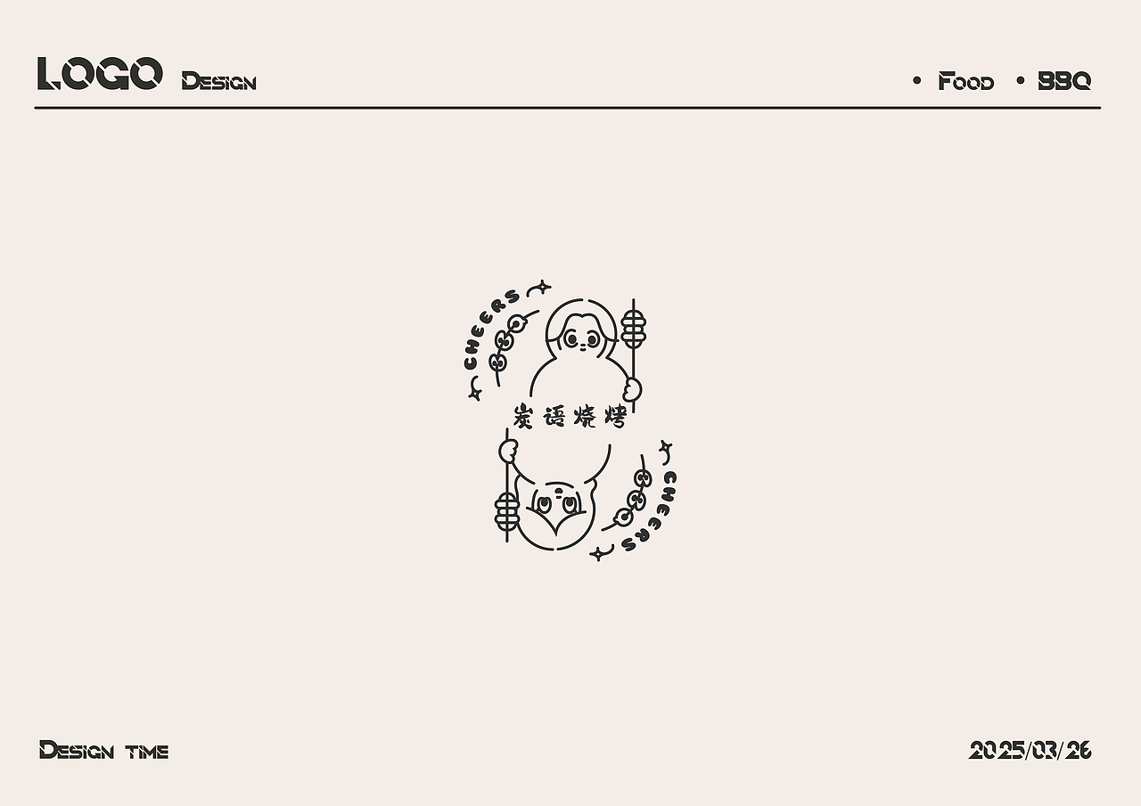 串串烧烤|LOGO设计