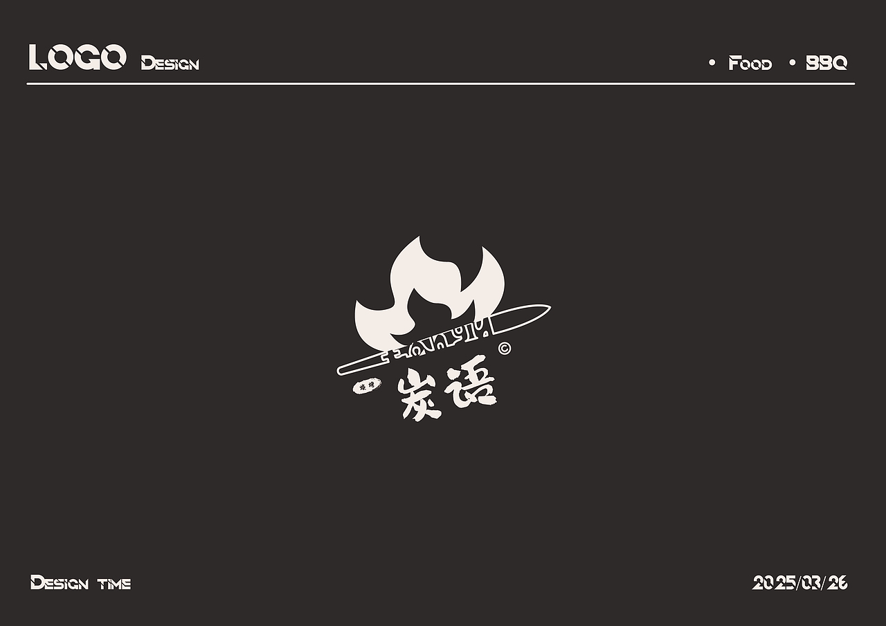 串串烧烤|LOGO设计