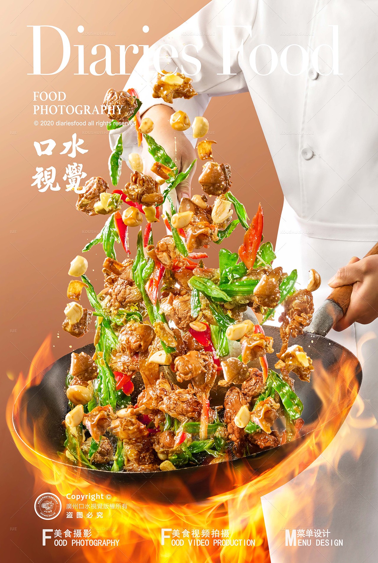 东北菜美食拍摄 | 三聚德 X 口水视觉